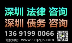 深圳要债公司：合法讨债手段是什么？